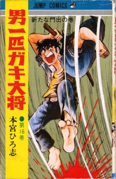 Manga - Manhwa - Otoko Ippiki Gaki Daisho jp Vol.16
