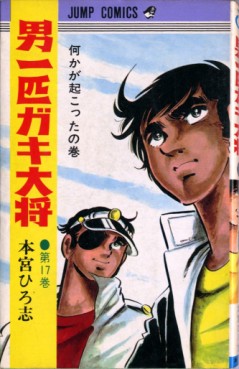 Manga - Manhwa - Otoko Ippiki Gaki Daisho jp Vol.17