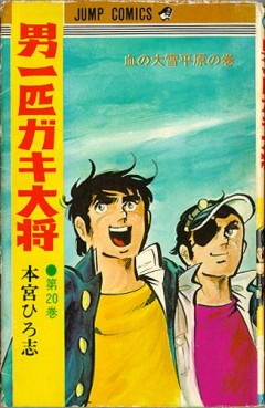 Manga - Manhwa - Otoko Ippiki Gaki Daisho jp Vol.20