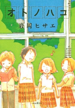 Manga - Manhwa - Oto no Hako jp Vol.0