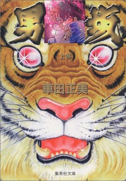 Manga - Manhwa - Otoko Zaka - Bunko jp Vol.1
