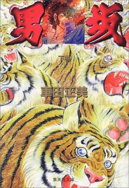 Manga - Manhwa - Otoko Zaka - Bunko jp Vol.2