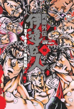 Manga - Manhwa - Otokojuku Gaiden - Date Omito jp Vol.10
