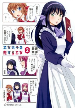 Manga - Manhwa - Otome Danshi ni Koisuru Otome jp Vol.2