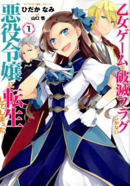 Manga - Manhwa - Otome Game no Hametsu Flag Shikanai Akuyaku Reijô ni Tensei Shite Shimatta... jp Vol.1