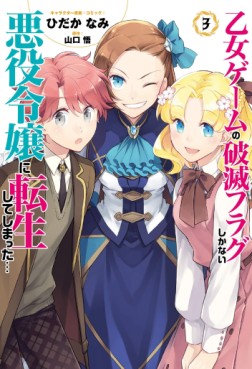 Manga - Manhwa - Otome Game no Hametsu Flag Shikanai Akuyaku Reijô ni Tensei Shite Shimatta... jp Vol.3