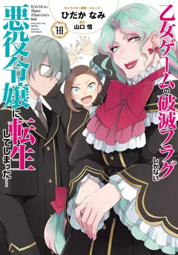 Manga - Manhwa - Otome Game no Hametsu Flag Shikanai Akuyaku Reijô ni Tensei Shite Shimatta... jp Vol.10