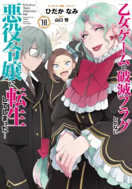 Manga - Manhwa - Otome Game no Hametsu Flag Shikanai Akuyaku Reijô ni Tensei Shite Shimatta... jp Vol.10