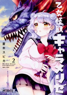 Manga - Manhwa - Otome Monster Caramelize jp Vol.2