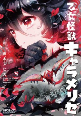 Manga - Manhwa - Otome Monster Caramelize jp Vol.5