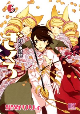 Manga - Manhwa - Otome Yôkai Zakuro jp Vol.6