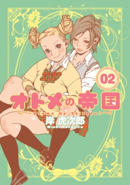 Manga - Manhwa - Otome no Teikoku jp Vol.2