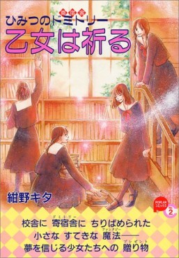 Manga - Manhwa - Otome wa Inoru jp Vol.0