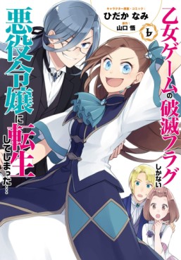 Manga - Manhwa - Otome Game no Hametsu Flag Shikanai Akuyaku Reijô ni Tensei Shite Shimatta... jp Vol.6