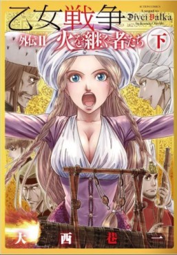 Manga - Manhwa - Otome Sensô Gaiden II - Hi wo Tsugushatachi jp Vol.2