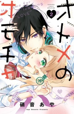 Manga - Manhwa - Otome no Omocha jp Vol.2