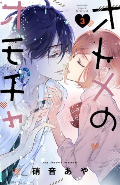 manga - Otome no Omocha jp Vol.3