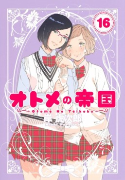 Manga - Manhwa - Otome no Teikoku jp Vol.16