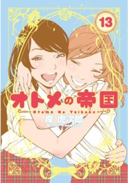Manga - Manhwa - Otome no Teikoku jp Vol.13