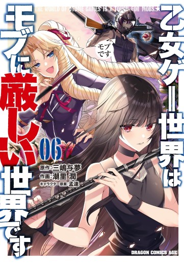 Manga - Manhwa - Otomege Sekai wa Mob ni Kibishii Sekai desu jp Vol.6