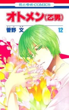 Manga - Manhwa - Otomen jp Vol.12