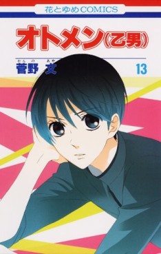 Manga - Manhwa - Otomen jp Vol.13