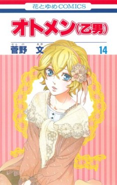 manga - Otomen jp Vol.14
