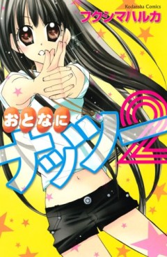 Manga - Manhwa - Otona ni Nuts 2 jp Vol.0