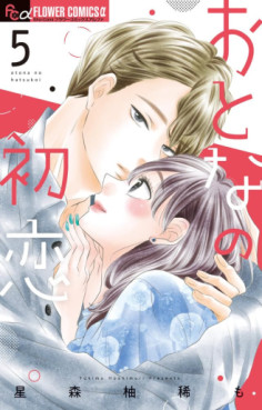 Manga - Manhwa - Otona no Hatsukoi jp Vol.5