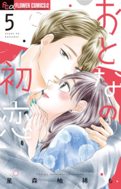 manga - Otona no Hatsukoi jp Vol.5