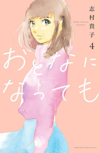 Manga - Manhwa - Otona ni Natte mo jp Vol.4