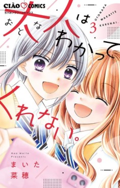 Manga - Manhwa - Otona wa Wakattekurenai. jp Vol.3