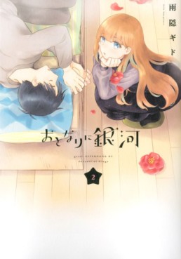 Manga - Manhwa - Otonari ni Ginga jp Vol.2