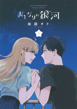 Manga - Manhwa - Otonari ni Ginga jp Vol.5