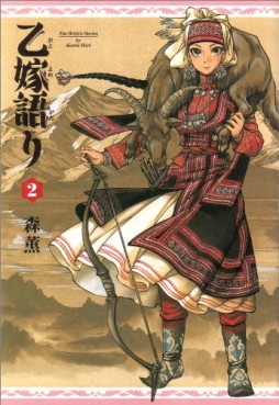 Manga - Manhwa - Otoyomegatari jp Vol.2