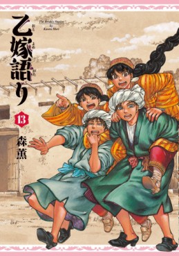Manga - Manhwa - Otoyomegatari jp Vol.13