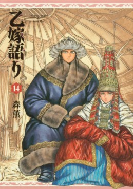 Manga - Manhwa - Otoyomegatari jp Vol.14