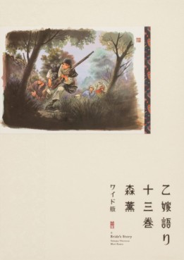 manga - Otoyomegatari - Édition Wide jp Vol.13