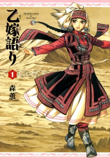 Manga - Manhwa - Otoyomegatari jp Vol.1