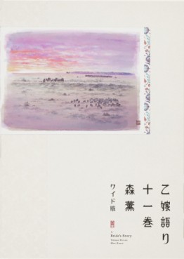 Manga - Manhwa - Otoyomegatari - Édition Wide jp Vol.11