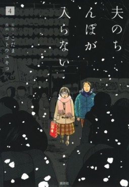 Manga - Manhwa - Otto no Chinpo ga Hairanai jp Vol.4