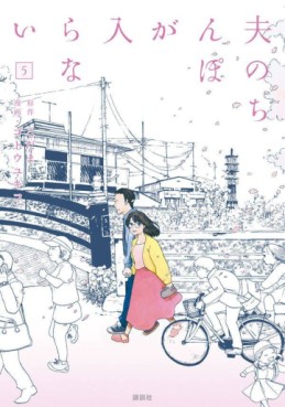 manga - Otto no Chinpo ga Hairanai jp Vol.5