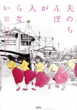 Manga - Manhwa - Otto no Chinpo ga Hairanai jp Vol.1