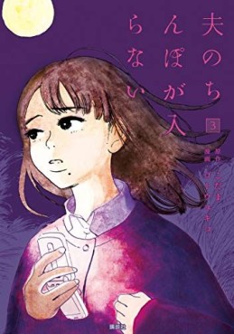 Manga - Manhwa - Otto no Chinpo ga Hairanai jp Vol.3