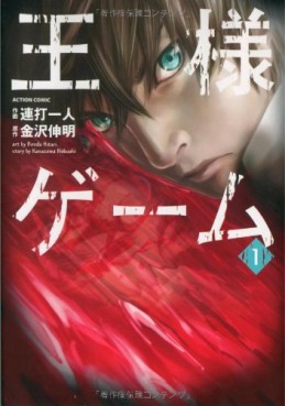 Manga - Manhwa - Ôsama Game - Hitori Renda jp Vol.1