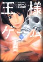 Manga - Manhwa - Ôsama Game - Hitori Renda jp Vol.2