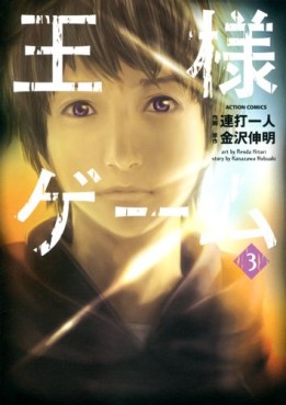 Manga - Manhwa - Ôsama Game - Hitori Renda jp Vol.3