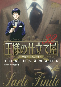 Manga - Manhwa - Ousama no Shitateya - Sarto Finito jp Vol.32