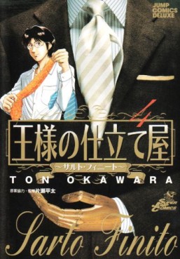 Manga - Manhwa - Ousama no Shitateya - Sarto Finito jp Vol.4