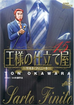 Manga - Manhwa - Ousama no Shitateya - Sarto Finito jp Vol.15